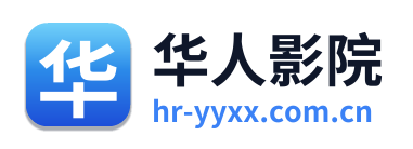 华人影院 Logo